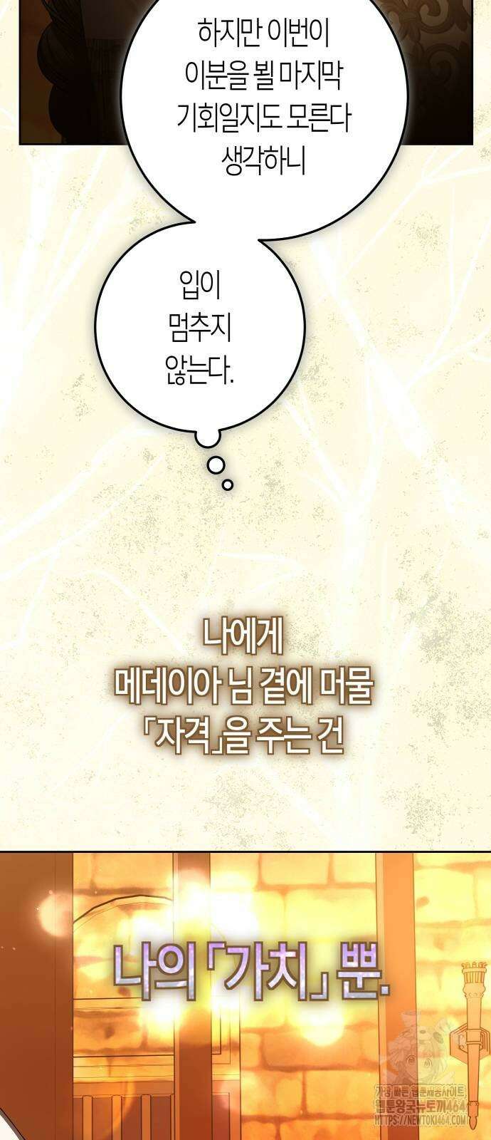 하루만 네가 되고 싶어 236． 3194일 만의 싸움(1) 47