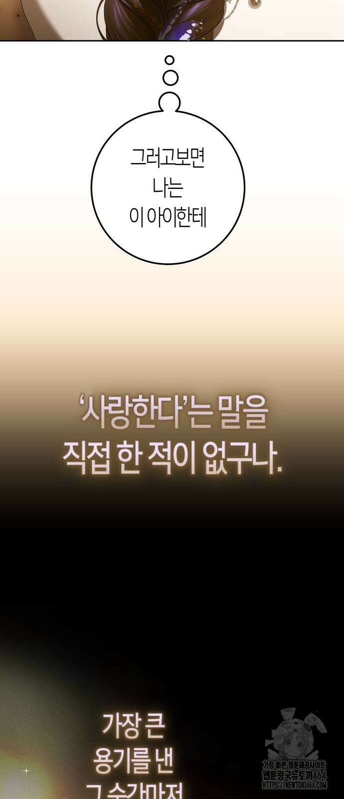 하루만 네가 되고 싶어 236． 3194일 만의 싸움(1) 51