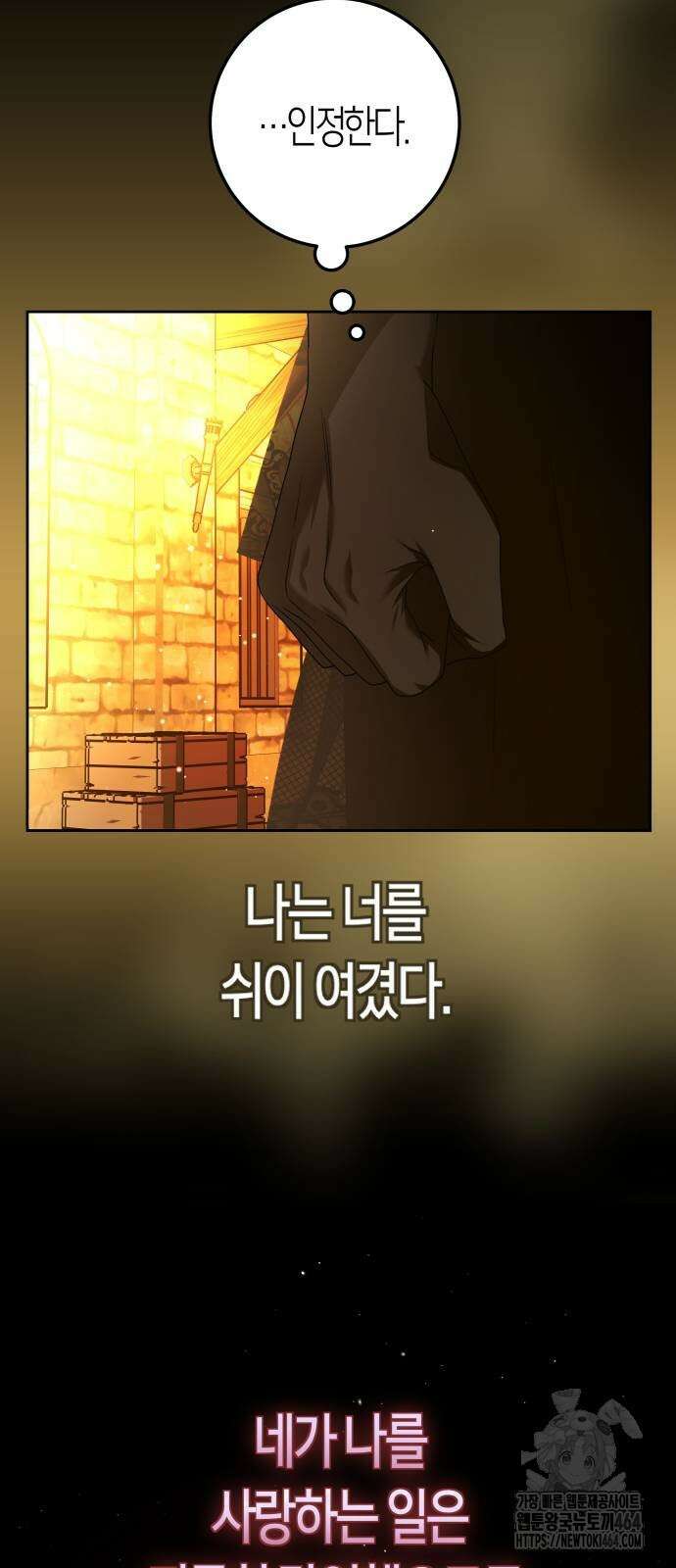 하루만 네가 되고 싶어 236． 3194일 만의 싸움(1) 53
