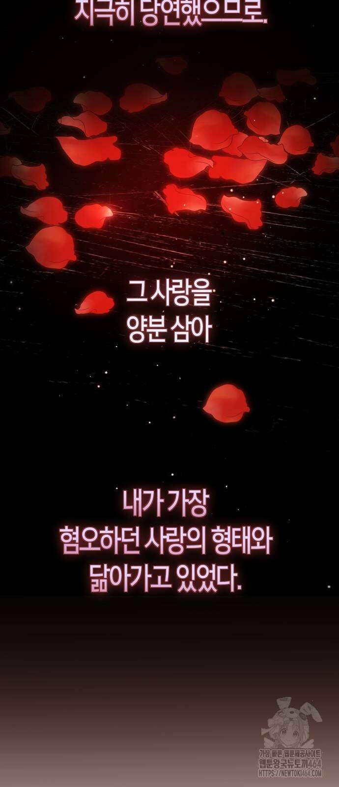 하루만 네가 되고 싶어 236． 3194일 만의 싸움(1) 54