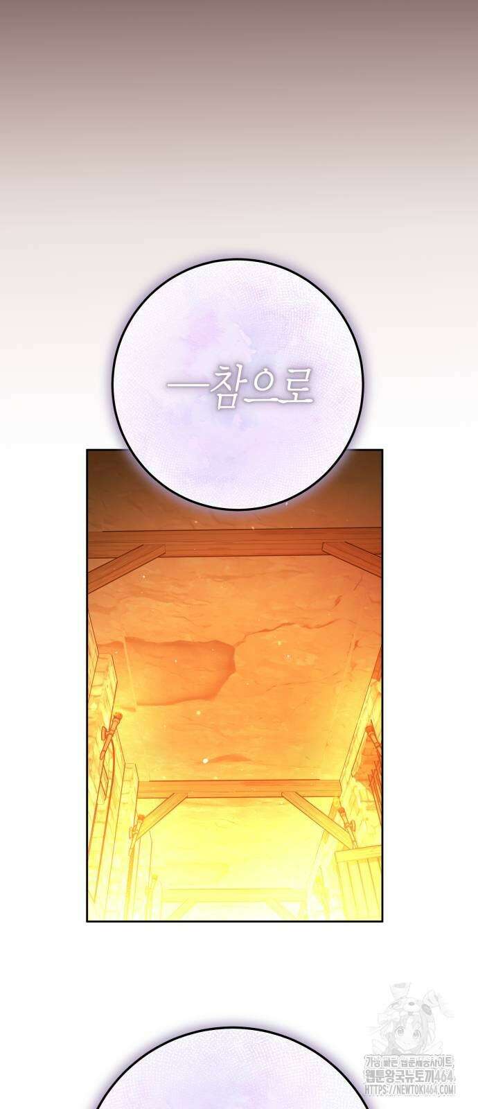 하루만 네가 되고 싶어 236． 3194일 만의 싸움(1) 55