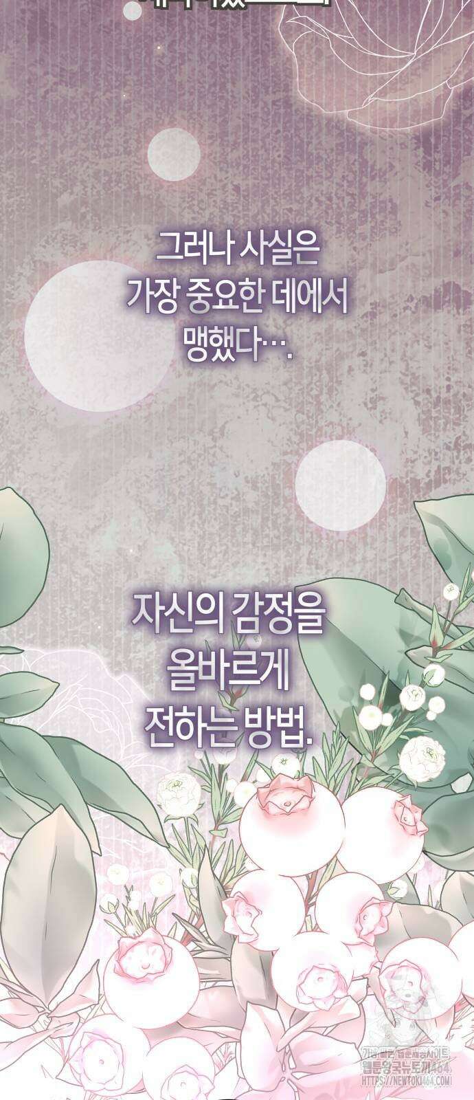 하루만 네가 되고 싶어 236． 3194일 만의 싸움(1) 58