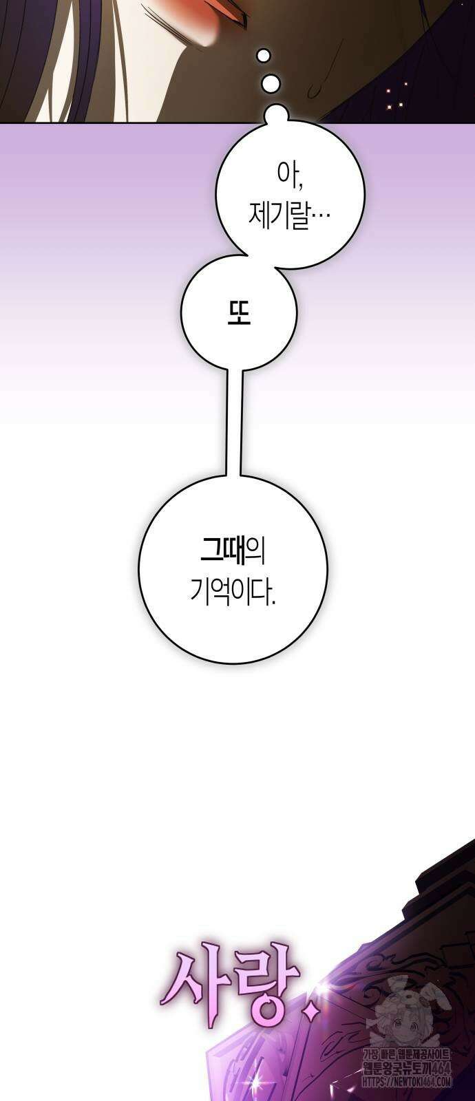 하루만 네가 되고 싶어 236． 3194일 만의 싸움(1) 62