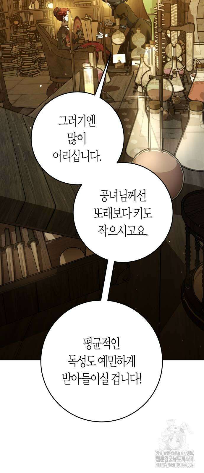 하루만 네가 되고 싶어 236． 3194일 만의 싸움(1) 67