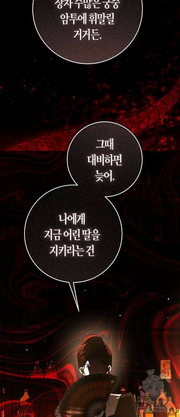 하루만 네가 되고 싶어 236． 3194일 만의 싸움(1) 70