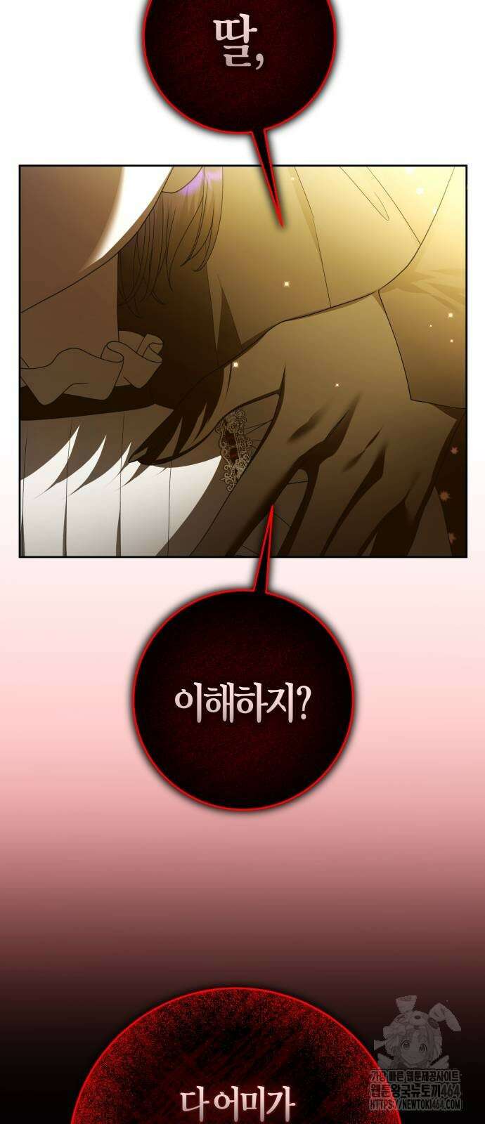 하루만 네가 되고 싶어 236． 3194일 만의 싸움(1) 77