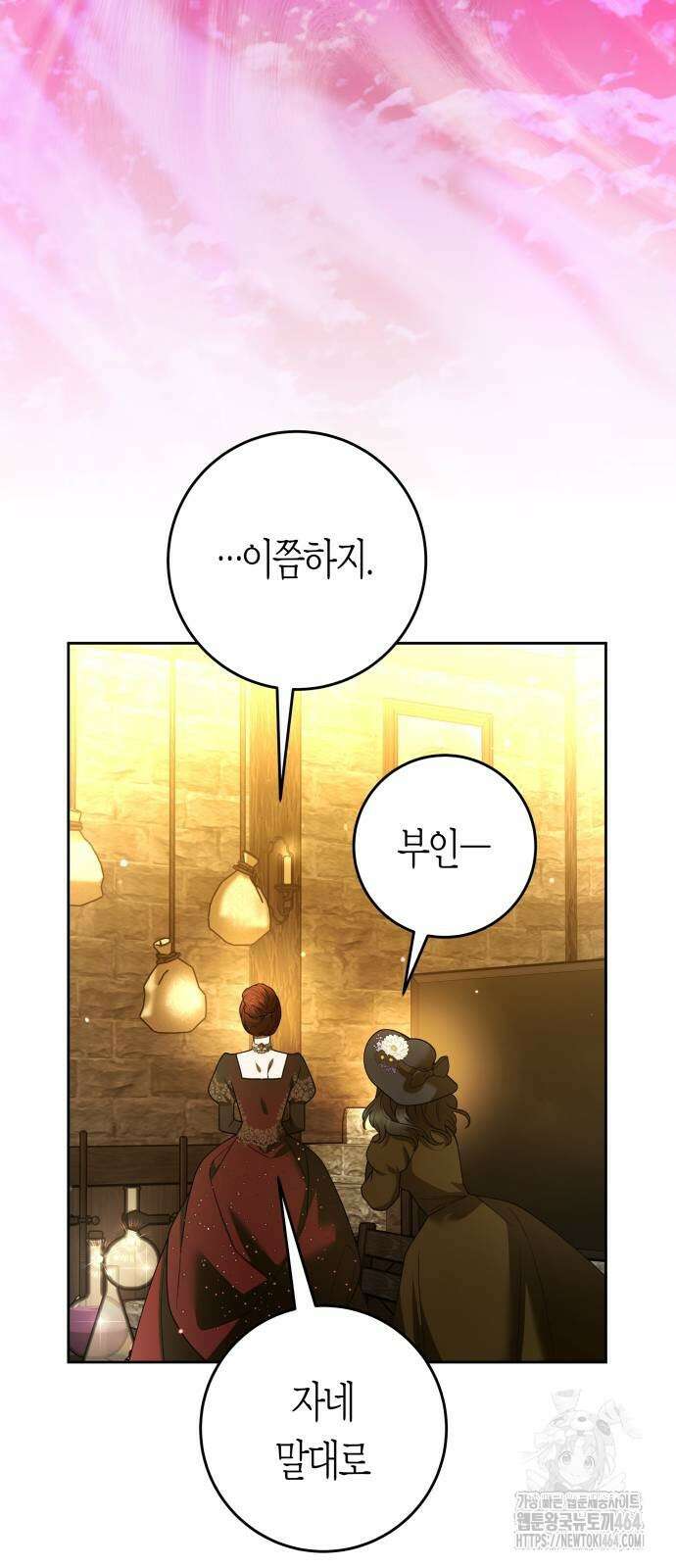 하루만 네가 되고 싶어 236． 3194일 만의 싸움(1) 91