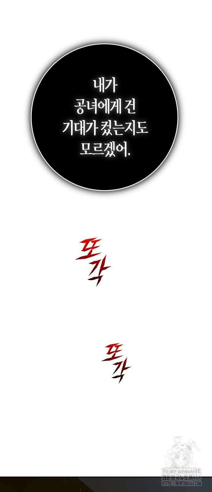 하루만 네가 되고 싶어 236． 3194일 만의 싸움(1) 92