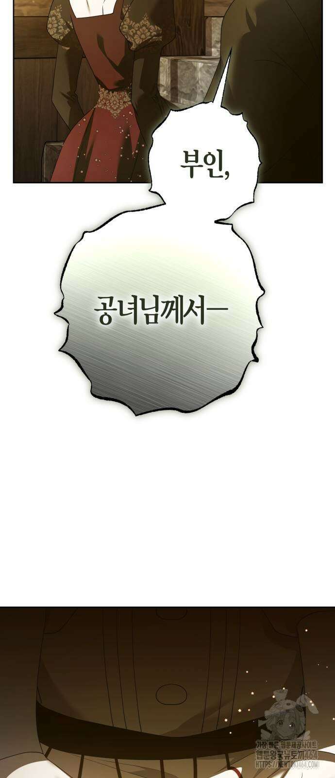 하루만 네가 되고 싶어 236． 3194일 만의 싸움(1) 94