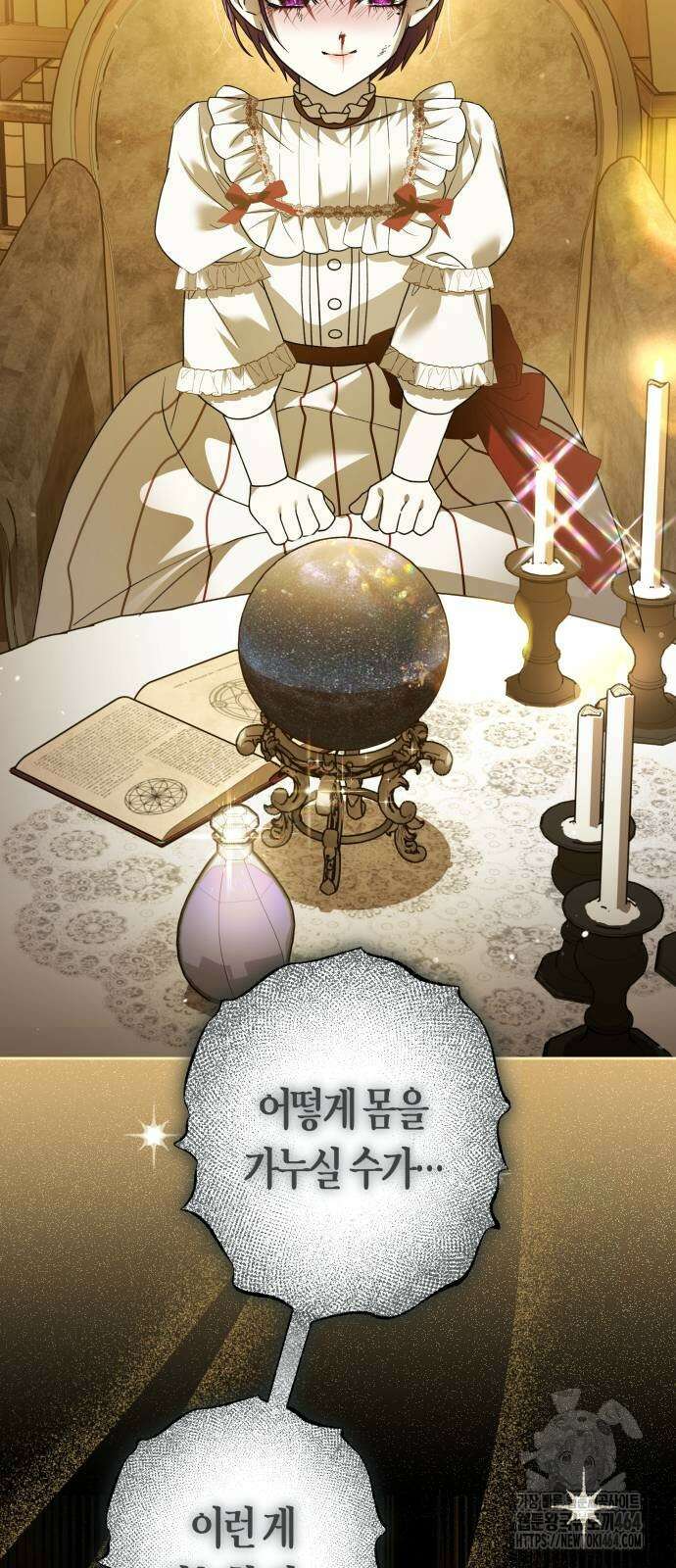 하루만 네가 되고 싶어 236． 3194일 만의 싸움(1) 96