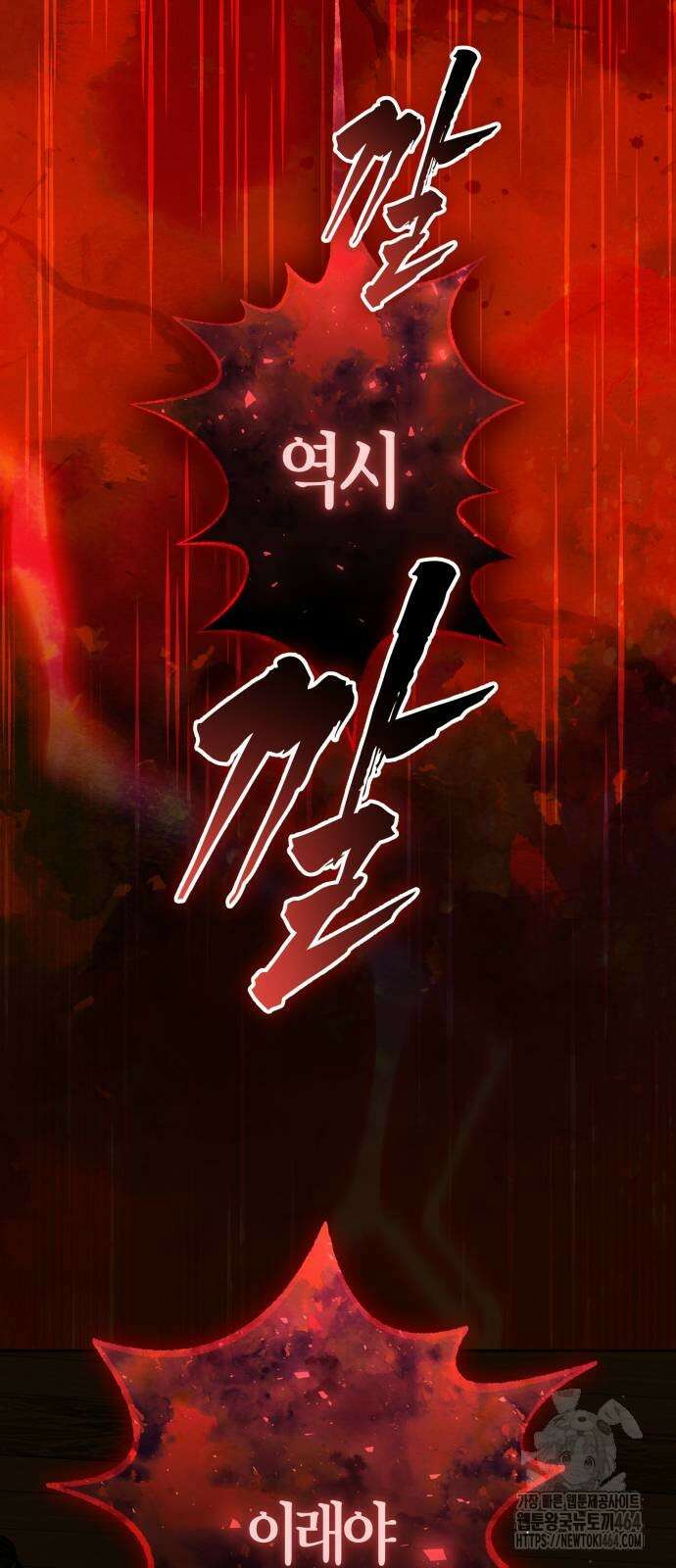 하루만 네가 되고 싶어 236． 3194일 만의 싸움(1) 99