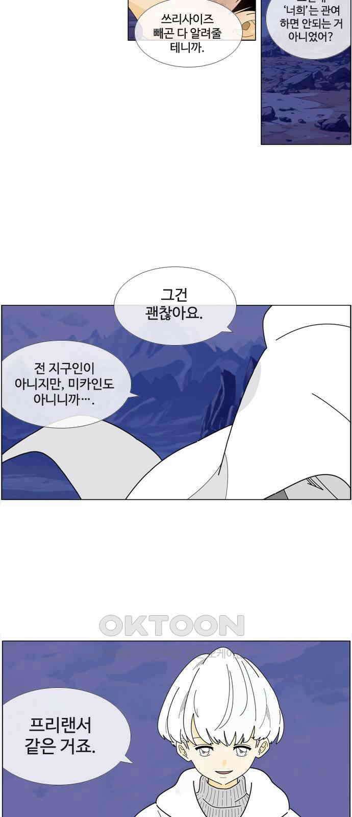 에이머 시즌4- 113화 다른 차원 2
