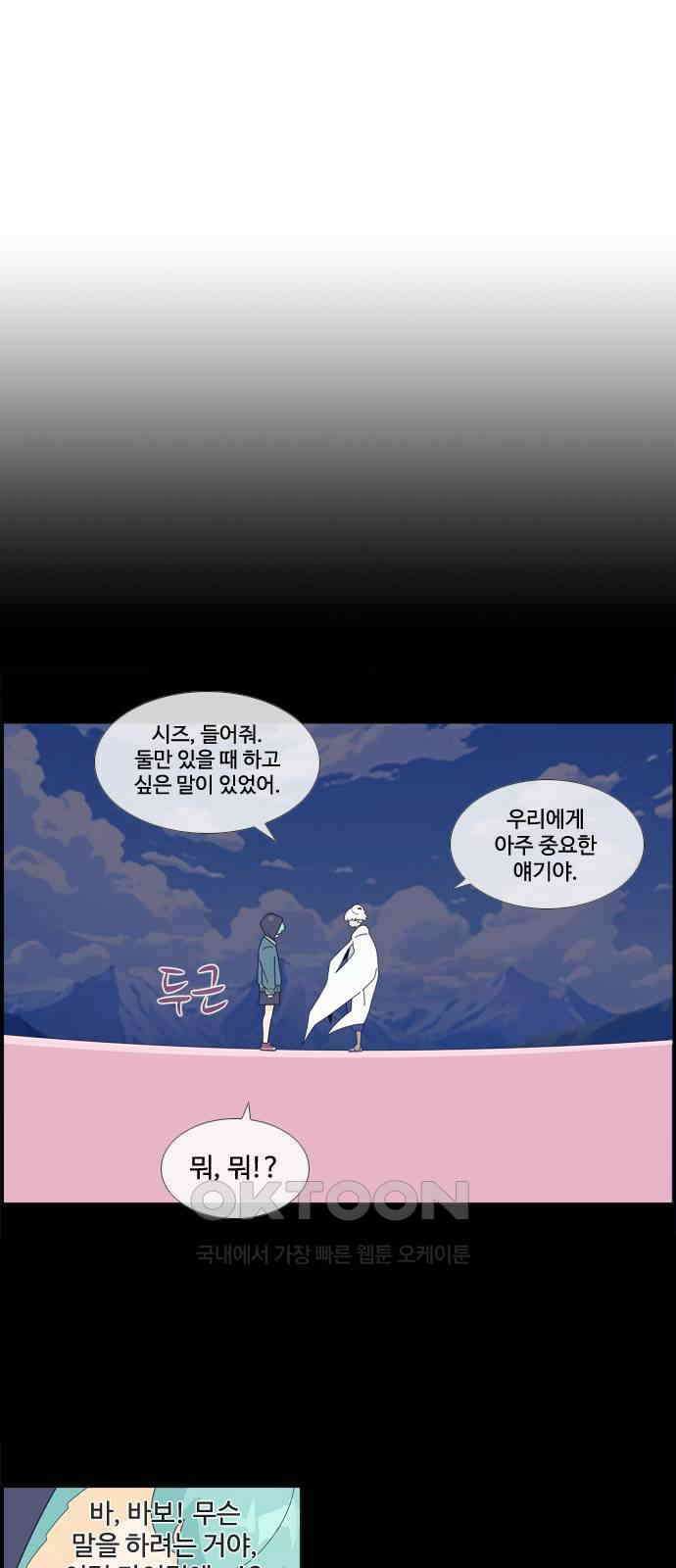 에이머 시즌4- 113화 다른 차원 4