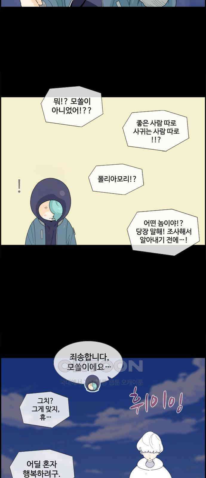 에이머 시즌4- 113화 다른 차원 6