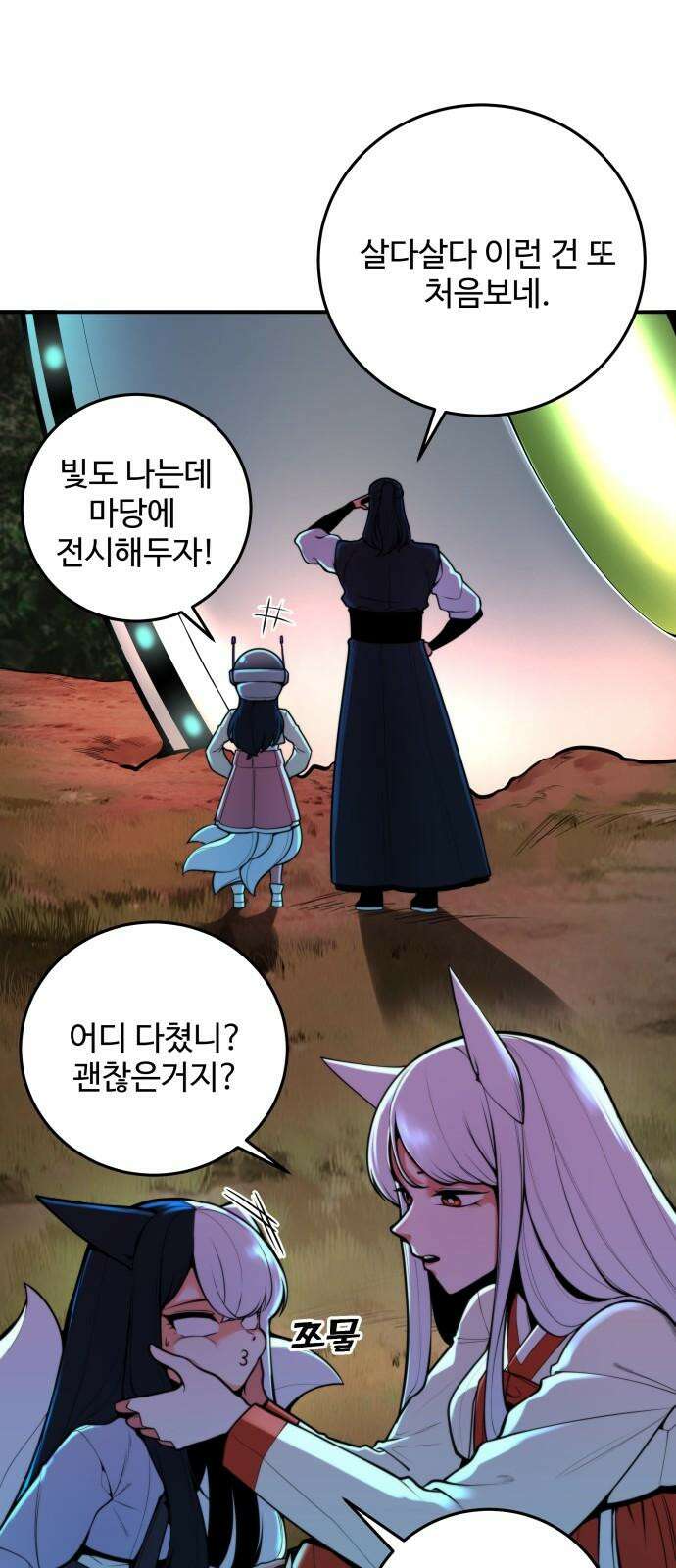 여우자매 2부 5화 - 불가살이 3 8
