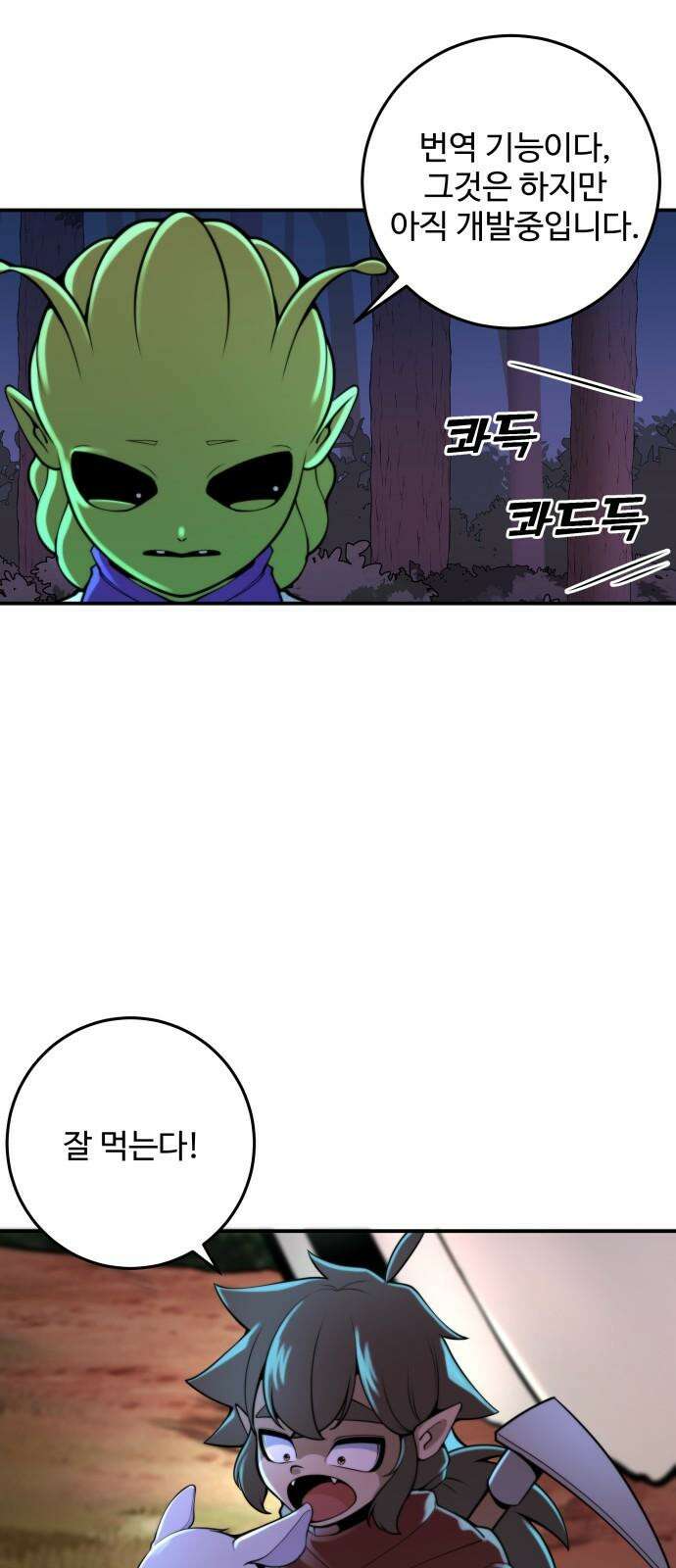여우자매 2부 5화 - 불가살이 3 14