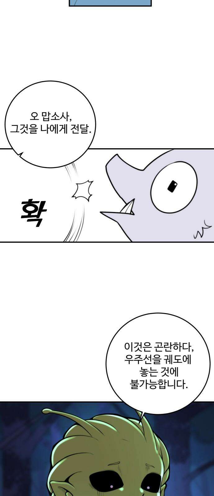 여우자매 2부 5화 - 불가살이 3 16