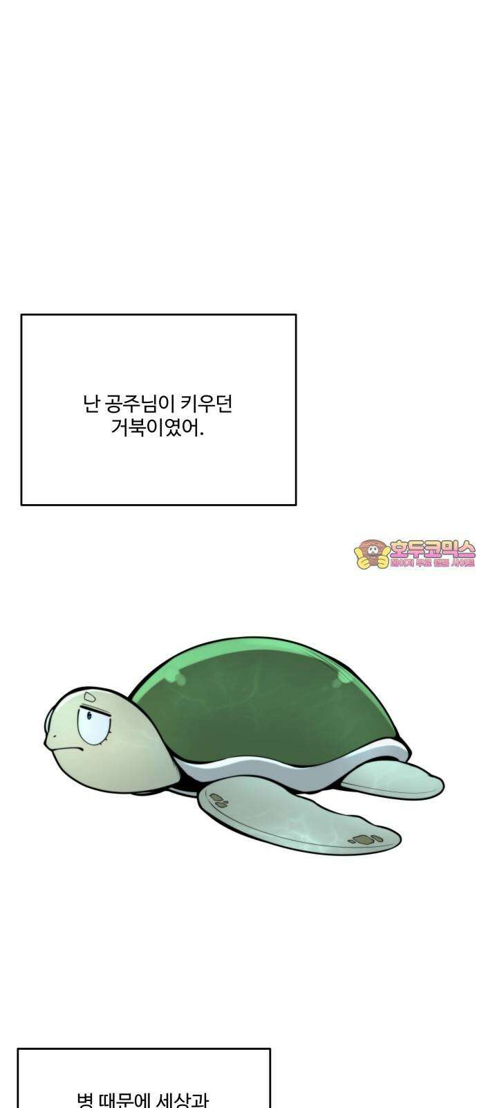 여우자매 2부 8화 - 별주부전 3 1