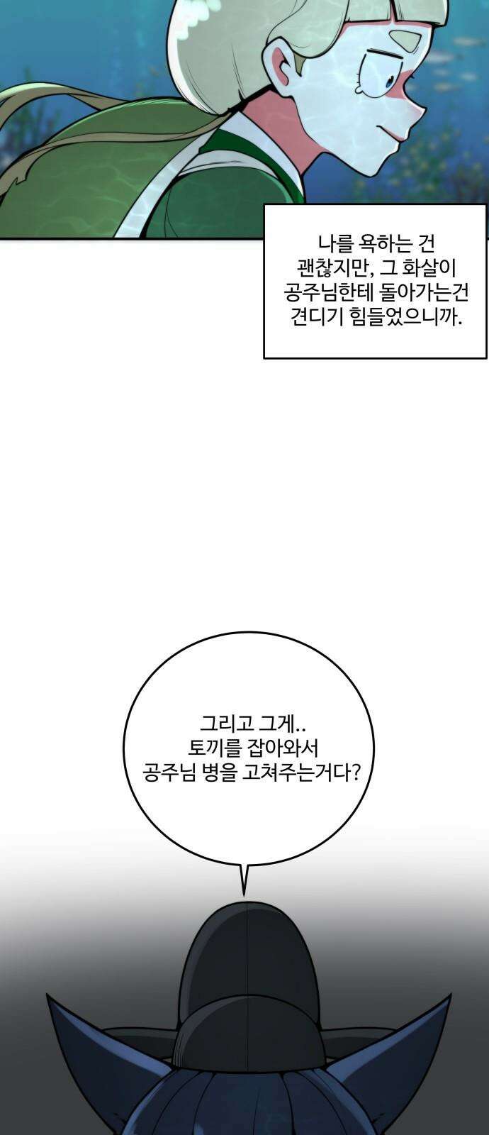 여우자매 2부 8화 - 별주부전 3 5
