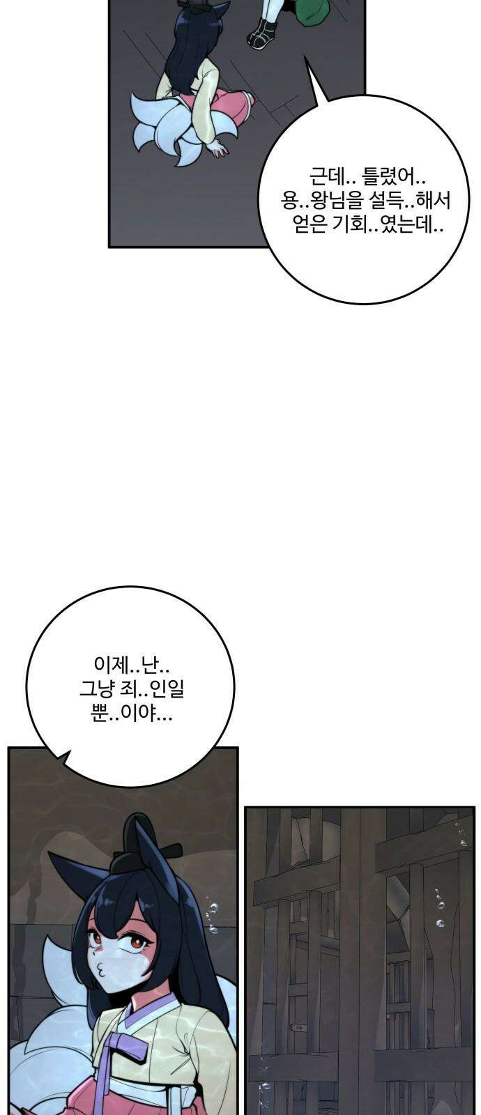 여우자매 2부 8화 - 별주부전 3 7