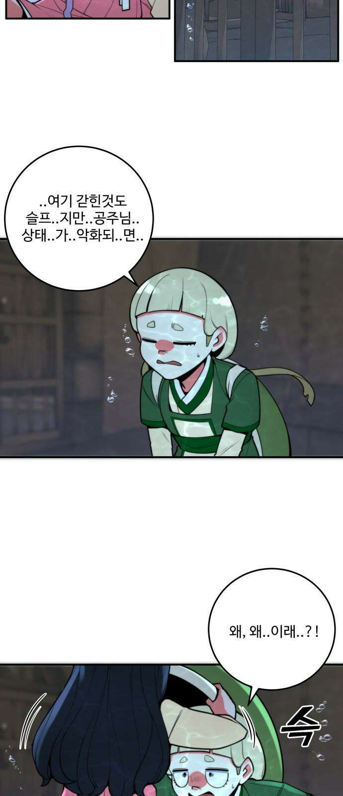 여우자매 2부 8화 - 별주부전 3 8
