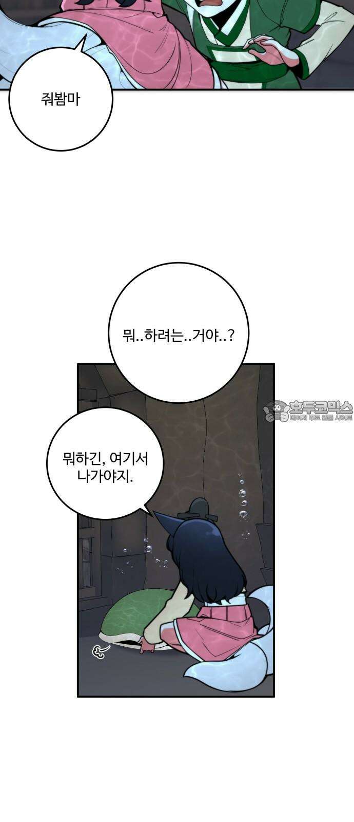 여우자매 2부 8화 - 별주부전 3 9