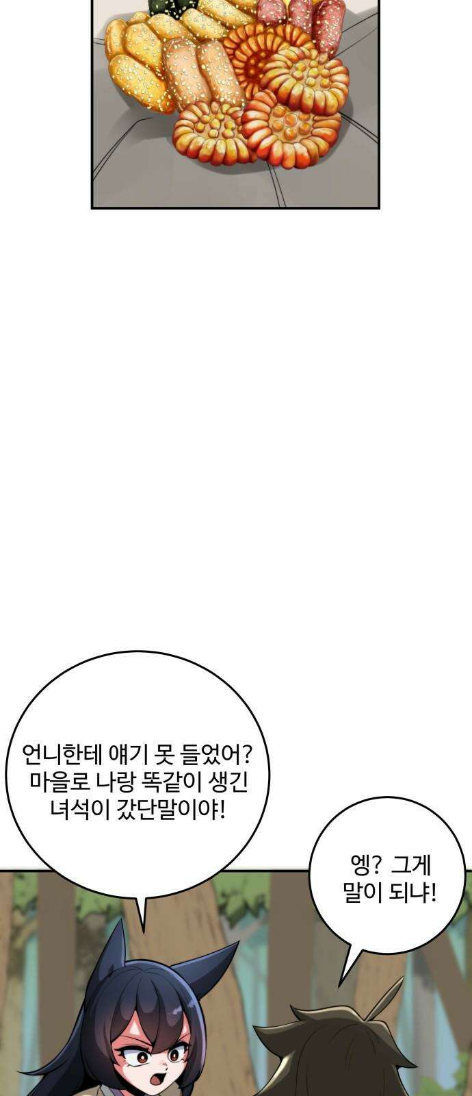 여우자매 2부 12화 - 쥐 2 8