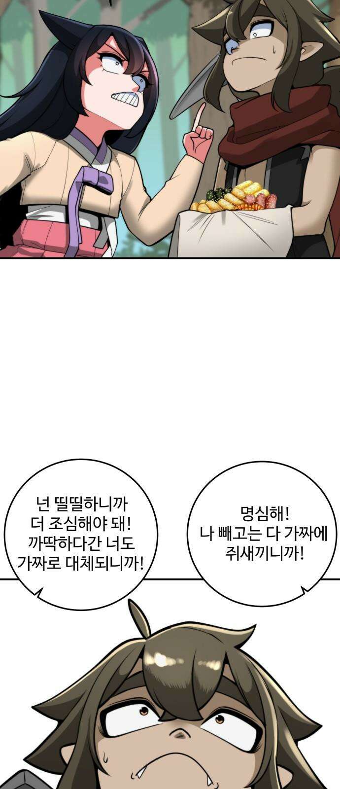 여우자매 2부 12화 - 쥐 2 10