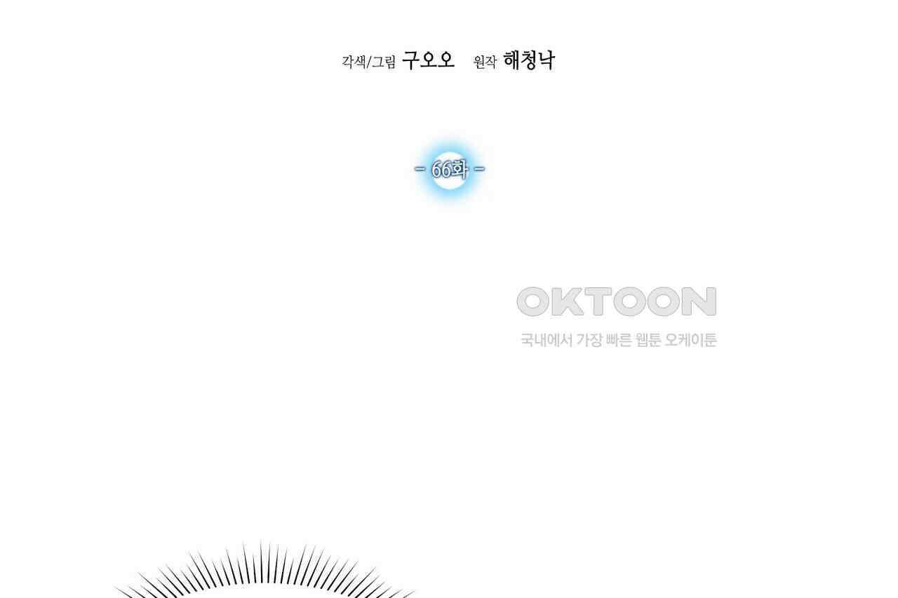 남자 귀신 주웠더니 솔로 탈출! 66화 2