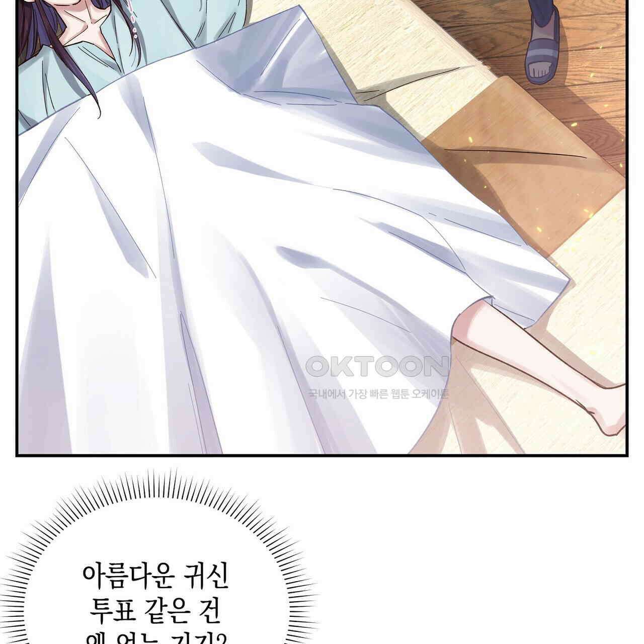 남자 귀신 주웠더니 솔로 탈출! 66화 5