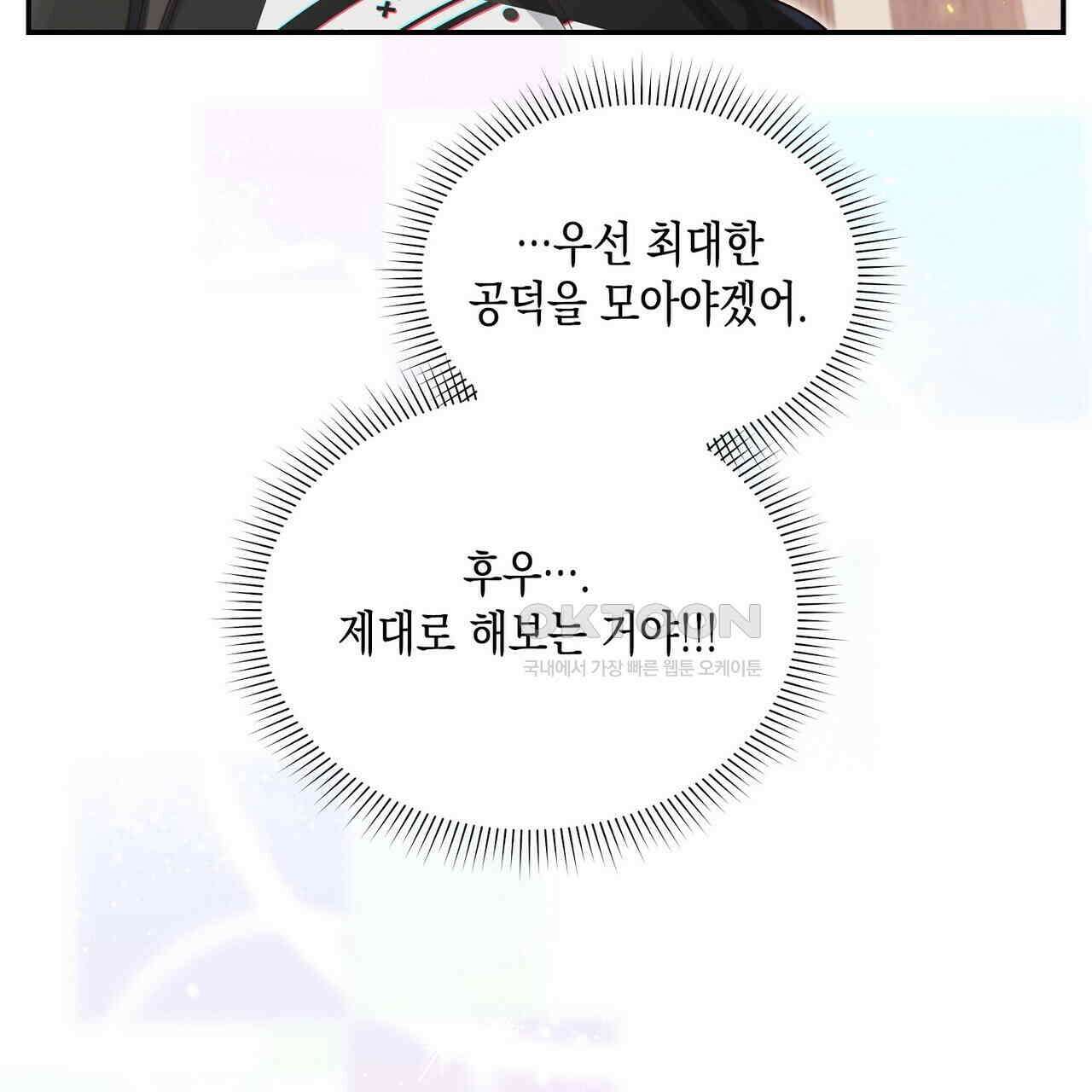 남자 귀신 주웠더니 솔로 탈출! 66화 7