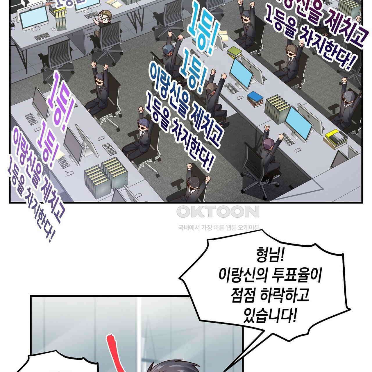 남자 귀신 주웠더니 솔로 탈출! 66화 13