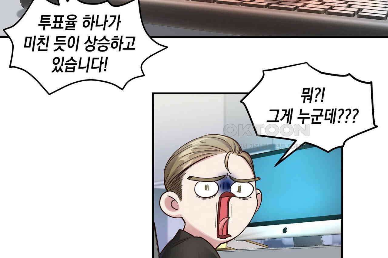 남자 귀신 주웠더니 솔로 탈출! 66화 16