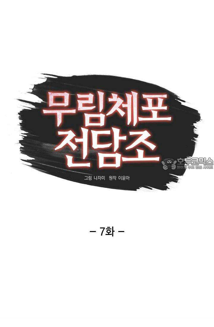 무림체포전담조 7화 21