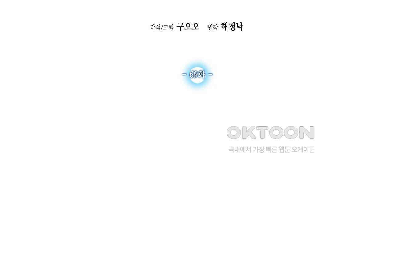 남자 귀신 주웠더니 솔로 탈출! 69화 2