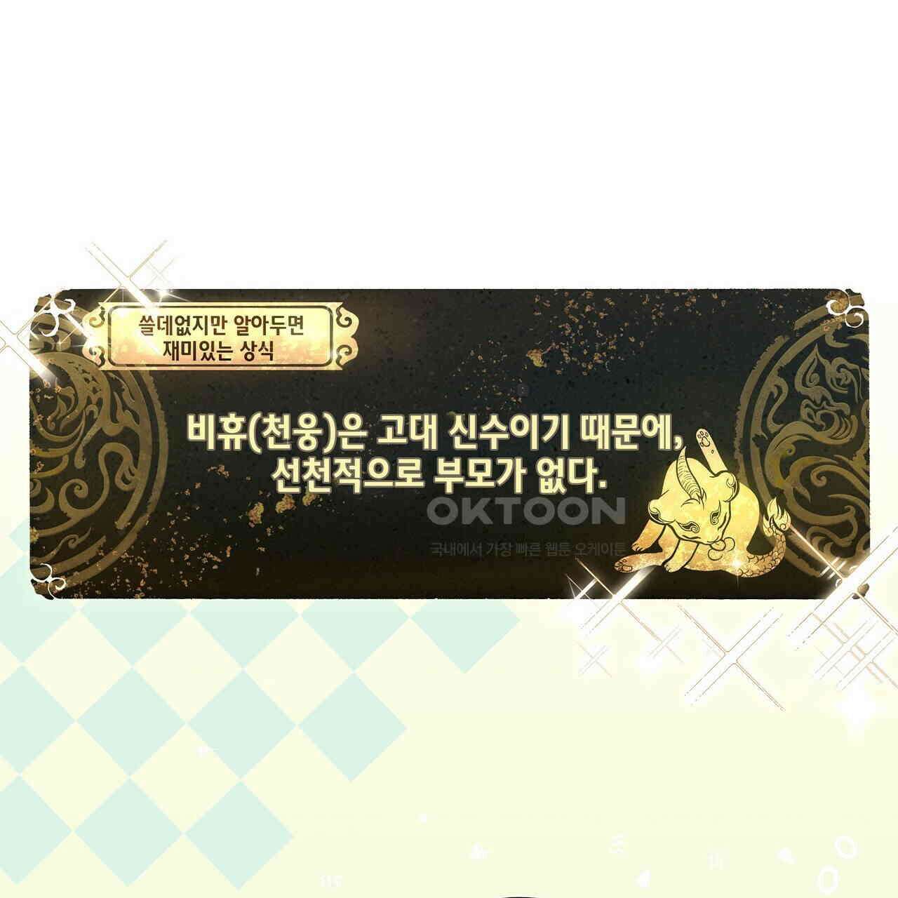 남자 귀신 주웠더니 솔로 탈출! 69화 3