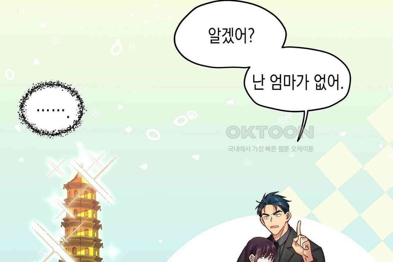 남자 귀신 주웠더니 솔로 탈출! 69화 4