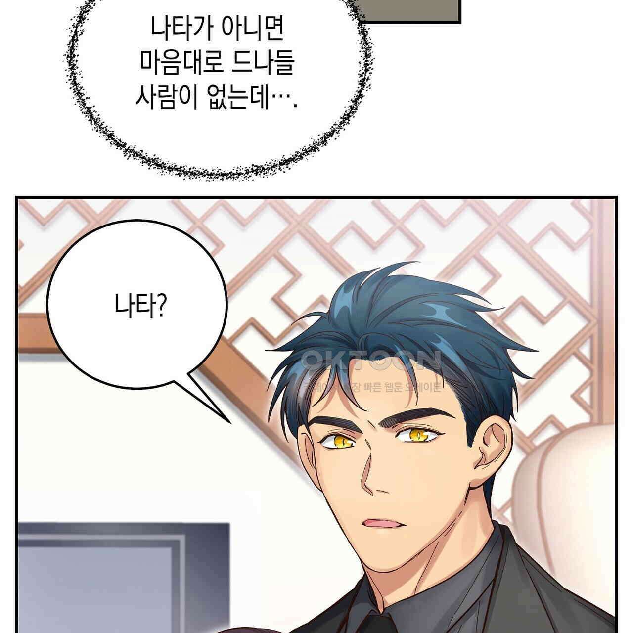 남자 귀신 주웠더니 솔로 탈출! 69화 7