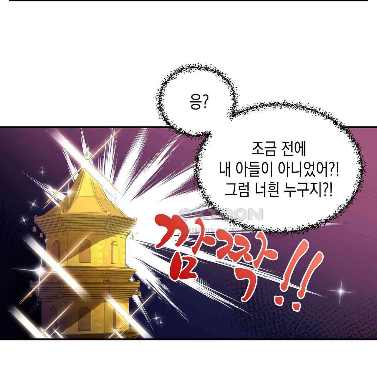 남자 귀신 주웠더니 솔로 탈출! 69화 9