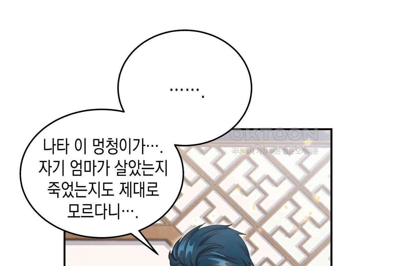 남자 귀신 주웠더니 솔로 탈출! 69화 10