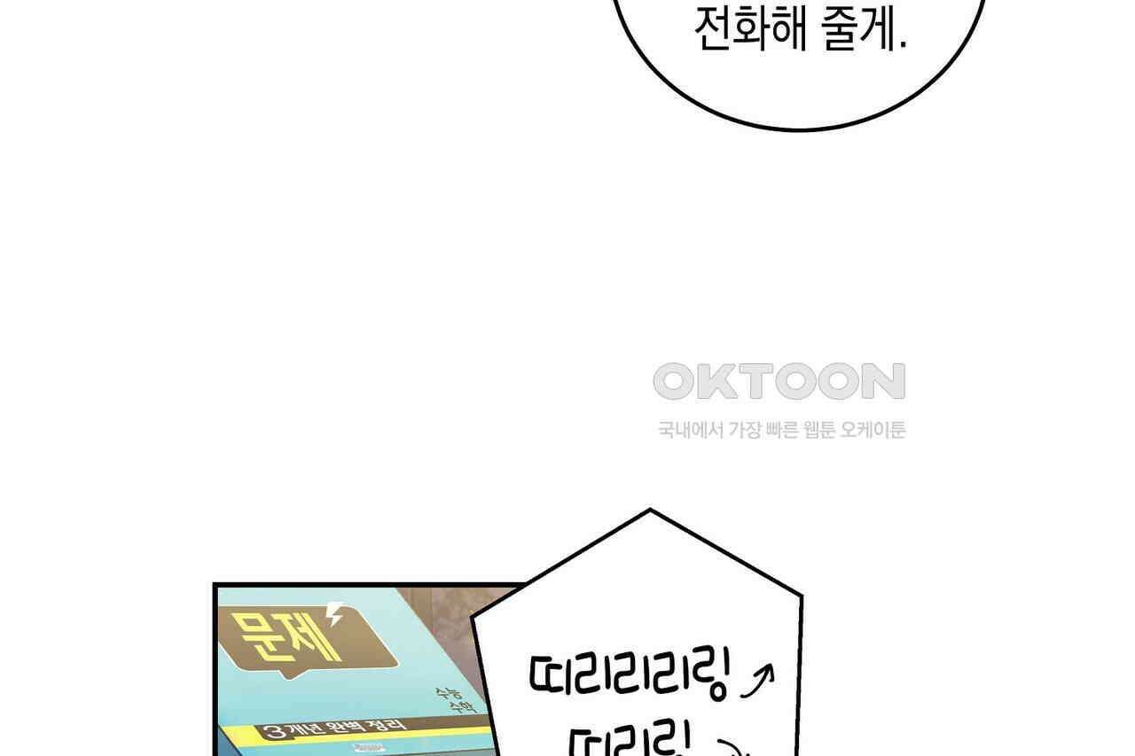 남자 귀신 주웠더니 솔로 탈출! 69화 12
