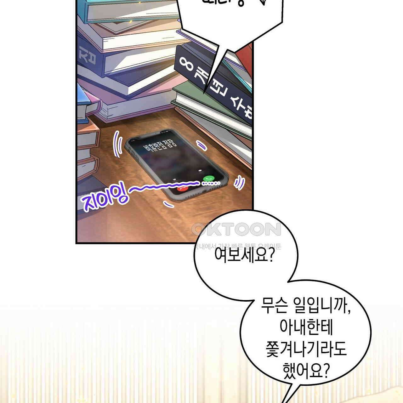 남자 귀신 주웠더니 솔로 탈출! 69화 13