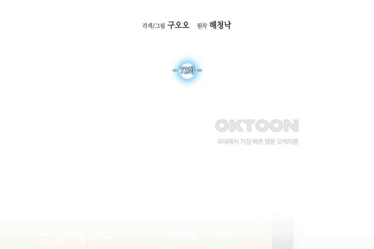 남자 귀신 주웠더니 솔로 탈출! 72화 2