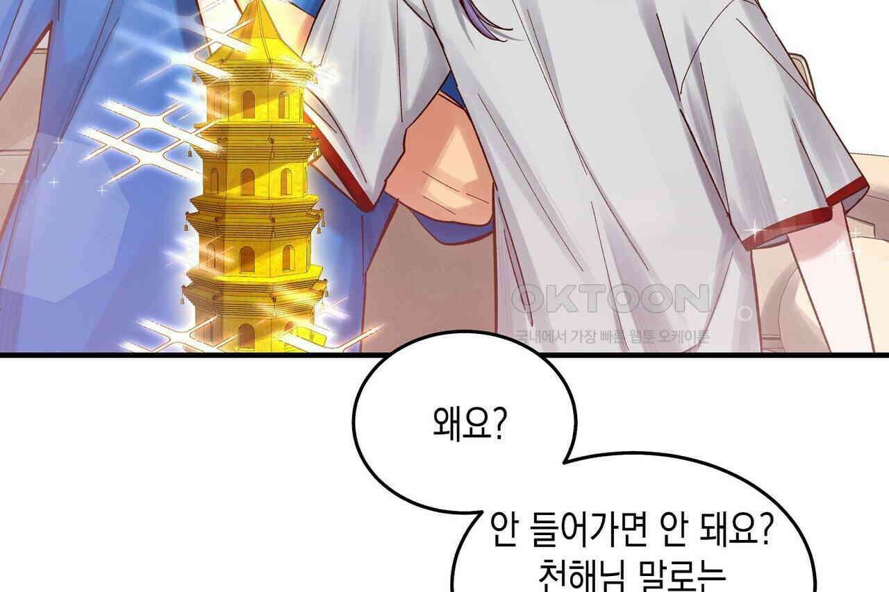 남자 귀신 주웠더니 솔로 탈출! 72화 8
