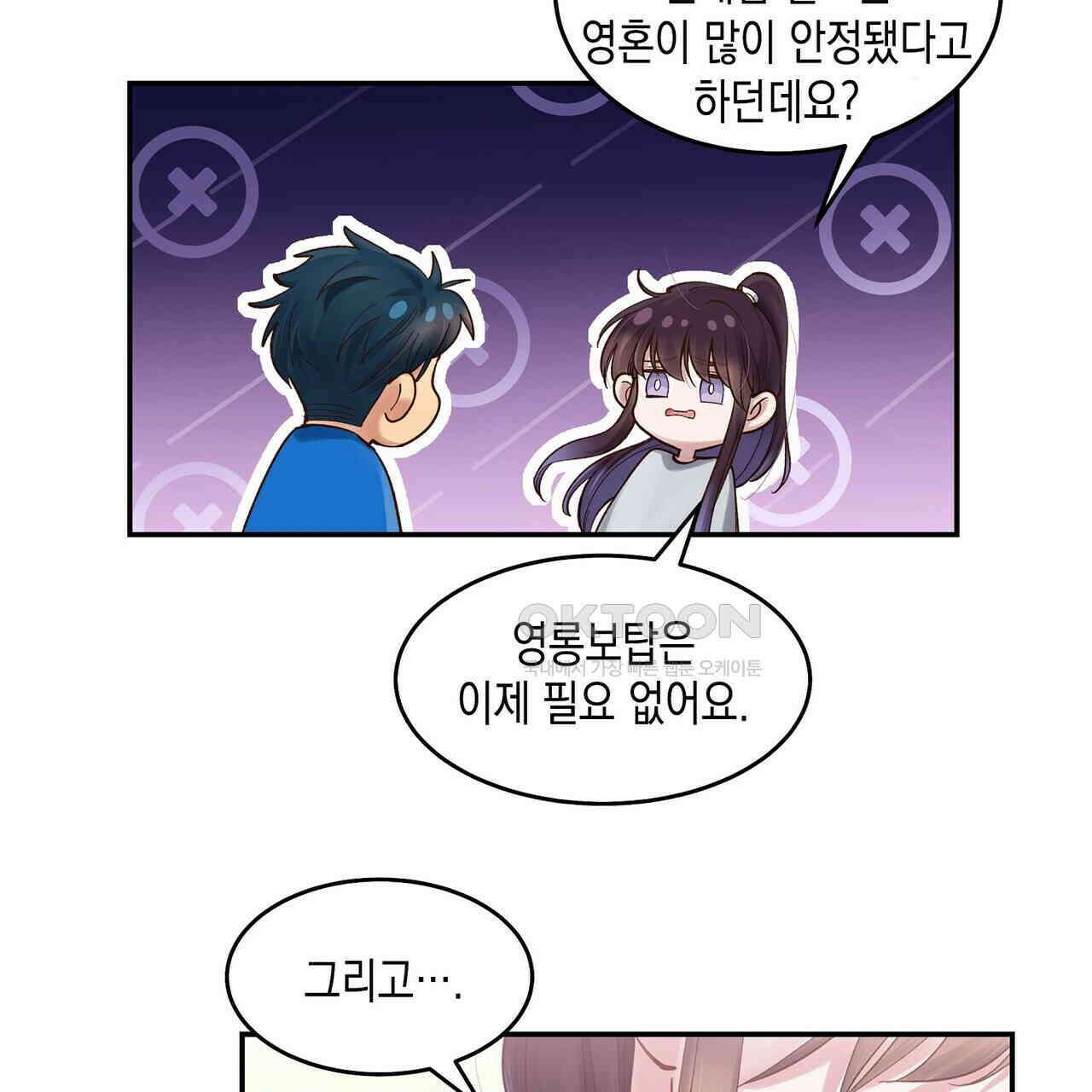 남자 귀신 주웠더니 솔로 탈출! 72화 9