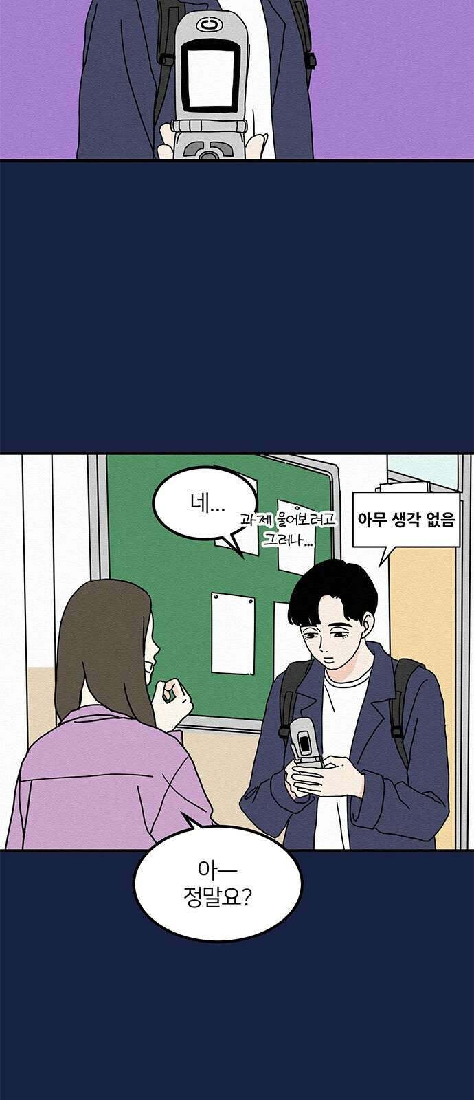 착한 여자 안선해 15화 미움받을 용기(4) 3