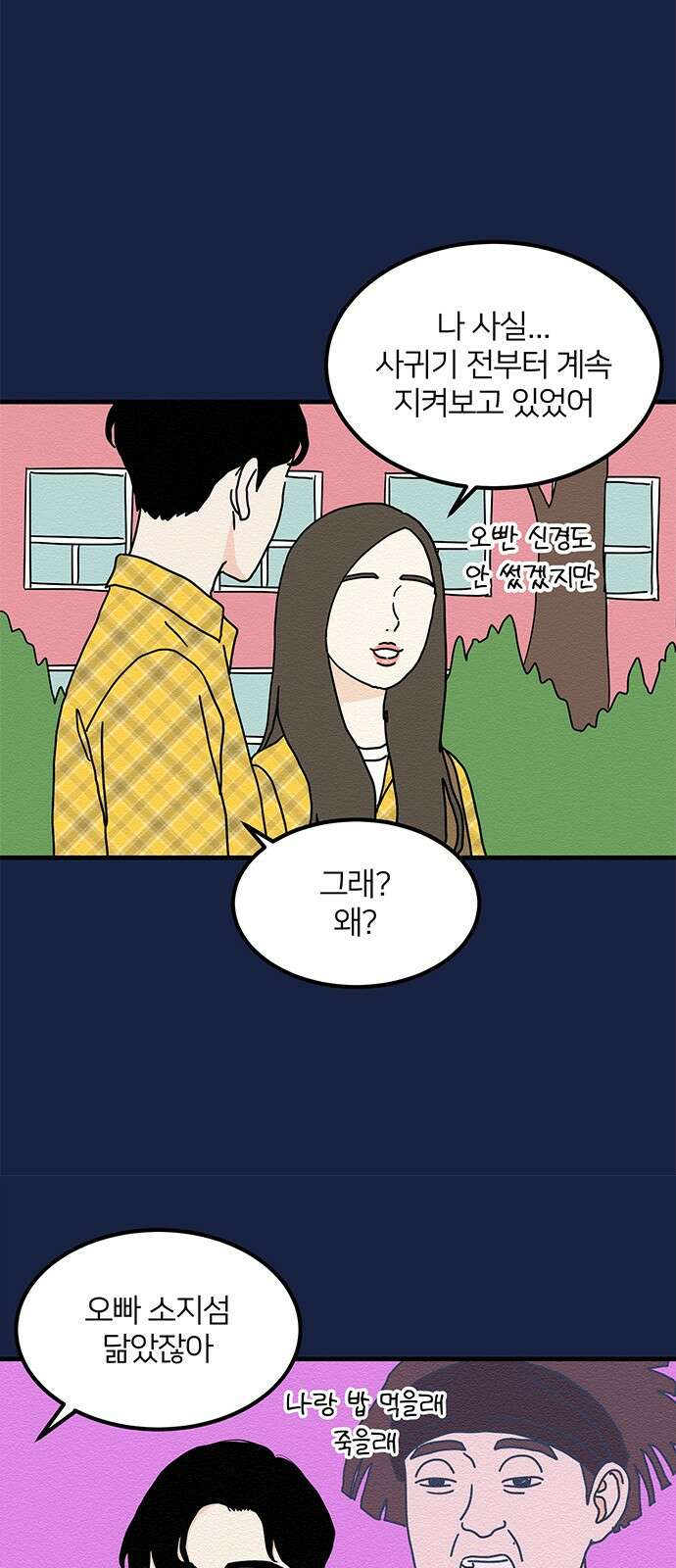 착한 여자 안선해 15화 미움받을 용기(4) 6