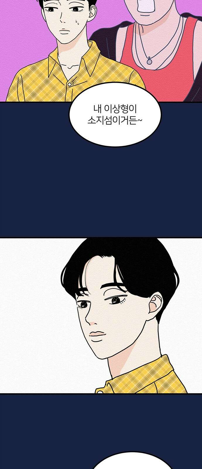 착한 여자 안선해 15화 미움받을 용기(4) 7