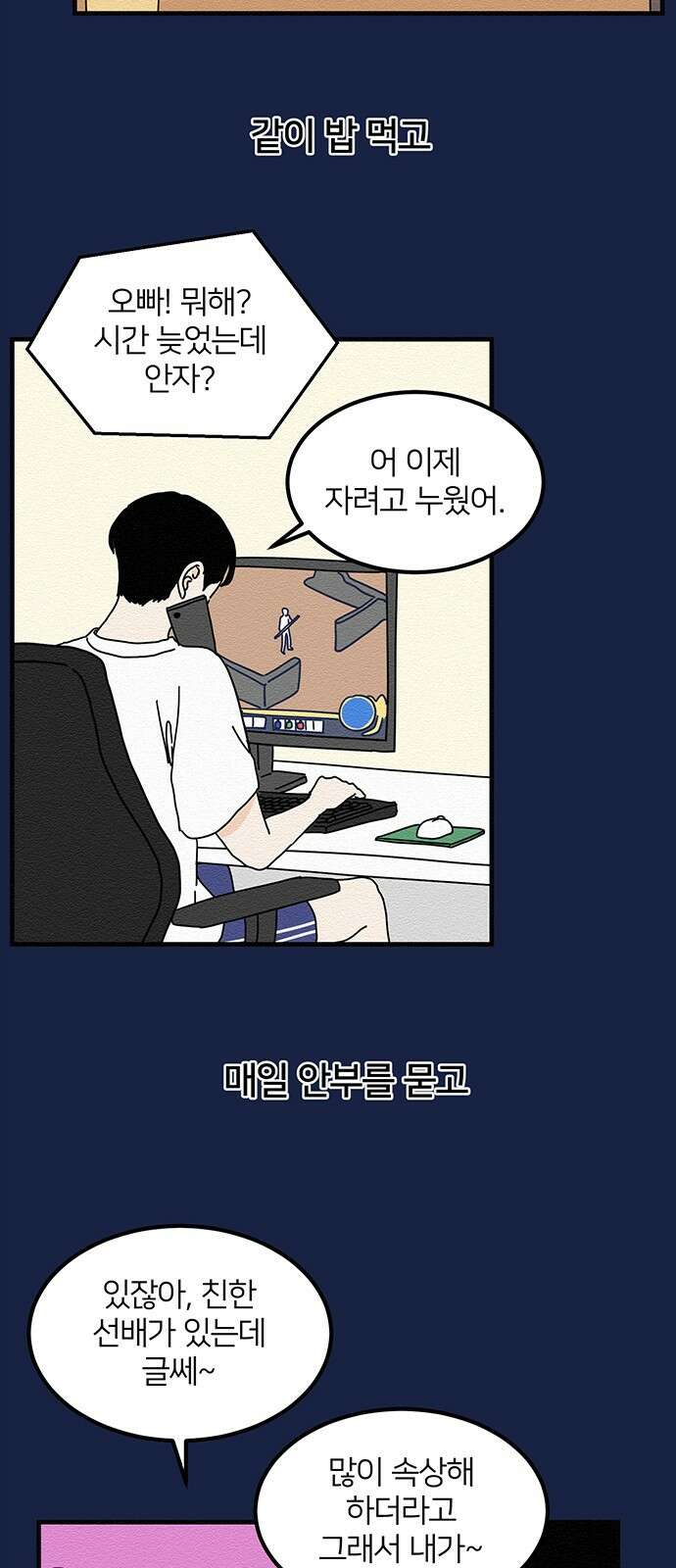 착한 여자 안선해 15화 미움받을 용기(4) 10