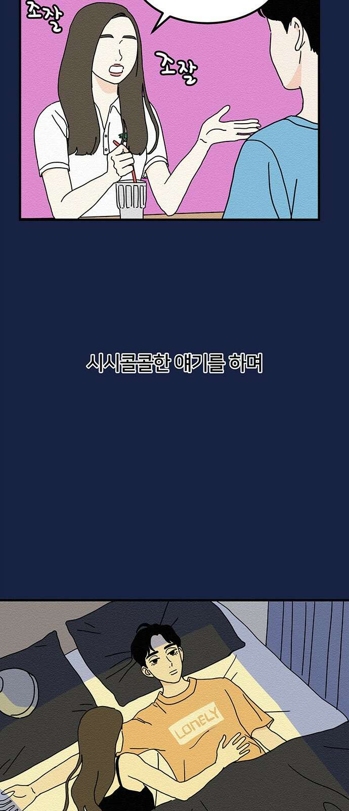 착한 여자 안선해 15화 미움받을 용기(4) 11